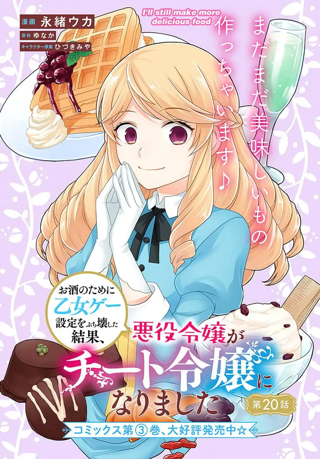 As A Result Of Breaking An Otome Game, The Villainess Young Lady Becomes A Cheat! Chapter 20 2